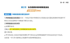 1.3生態(tài)因素影響種群數(shù)量波動(dòng)知識(shí)點(diǎn)串講課件+分層訓(xùn)練-浙科版高二上冊(cè)生物（選必二）