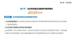 3.6生態(tài)系統(tǒng)通過自我調(diào)節(jié)維持穩(wěn)態(tài)知識(shí)點(diǎn)串講課件+分層訓(xùn)練-浙科版高二上冊(cè)生物（選必二）