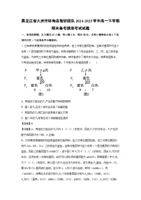 黑龙江省大庆市林甸县智研团队2024-2025学年高一下学期期末备考摸底考试生物试卷（解析版）