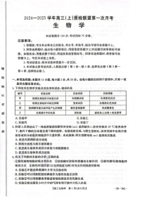 2025届河北省金太阳高三下学期10月质检联盟-生物试题（含答案）