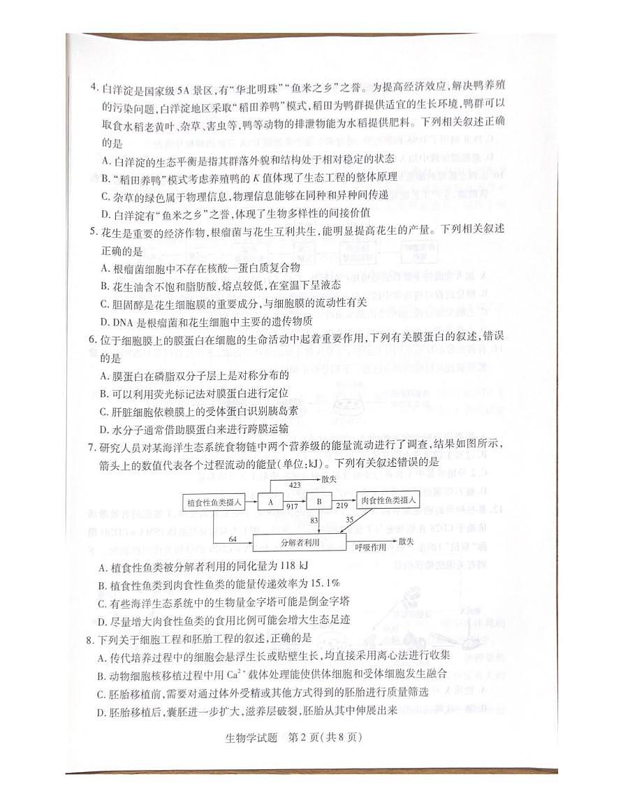 河北省承德市2024-2025学年高二下学期7月期末生物试题(扫描版,有解析)第2页