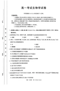 辽宁省辽阳市2024-2025学年高一下学期期末考试 生物 PDF版含答案含答案解析
