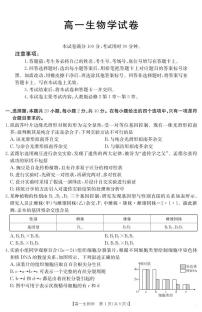 新疆2024-2025学年高一下学期7月联考试题  生物  PDF版含答案含答案解析