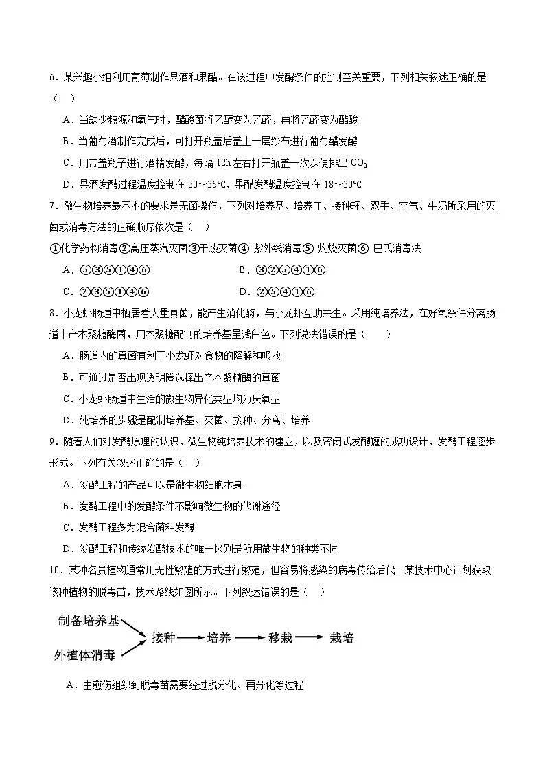 新疆喀什地区莎车县2024-2025学年高二下学期7月期末考试生物试卷(含答案)第2页