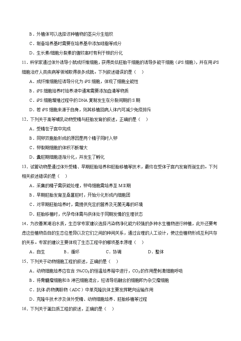 新疆喀什地区莎车县2024-2025学年高二下学期7月期末考试生物试卷(含答案)第3页