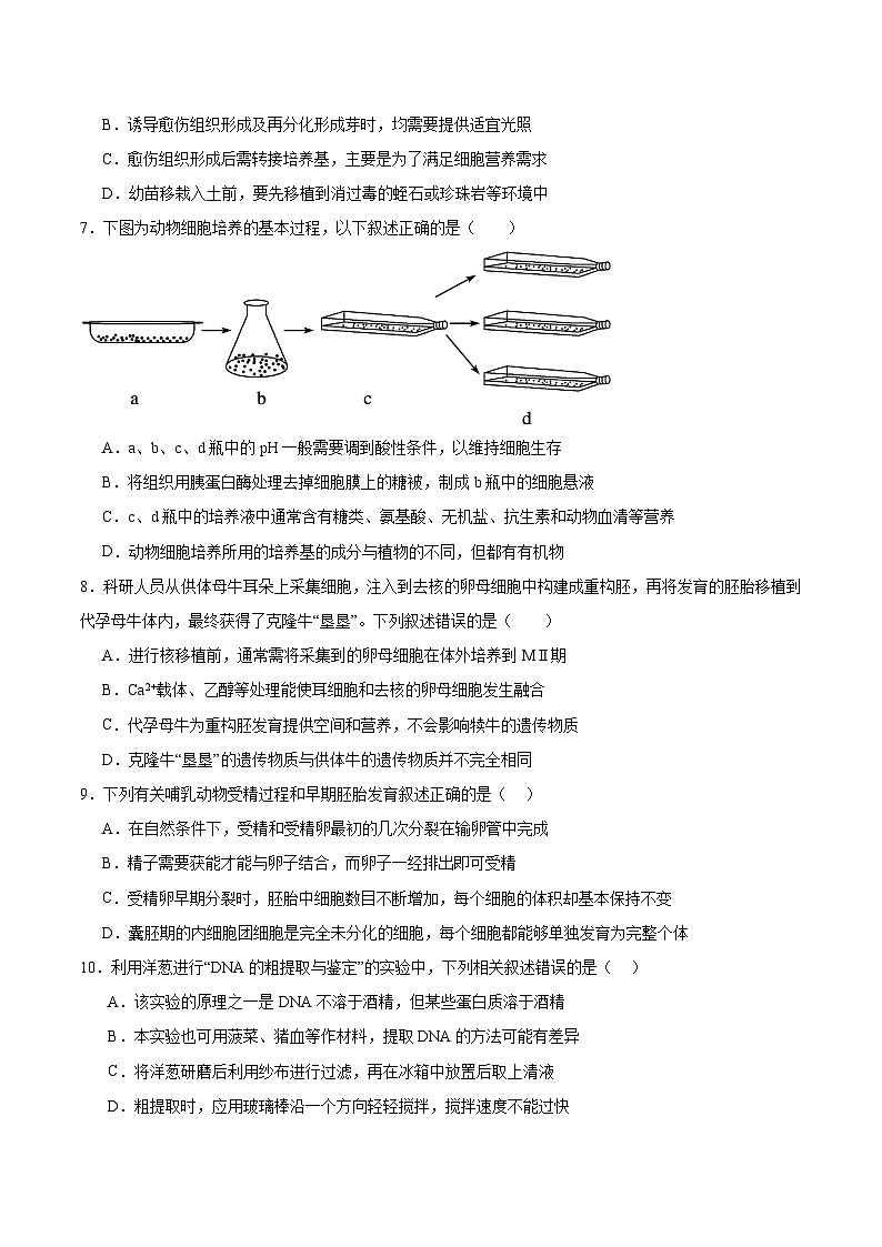 河北省石家庄市辛集市2024-2025学年高二下学期7月期末教学质量监测生物学试卷(有答案)第2页