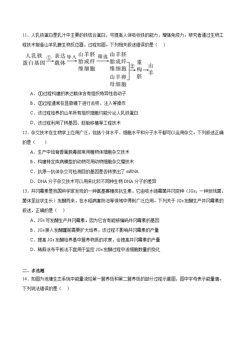 河北省石家庄市辛集市2024-2025学年高二下学期7月期末教学质量监测生物学试卷(有答案)第3页