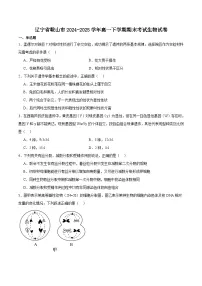 辽宁省鞍山市2024-2025学年高一下学期期末考试生物试卷(含答案)含答案解析