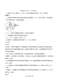 黑龙江省哈尔滨市2024_2025学年高二生物下学期开学考试试卷含解析