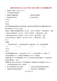 黑龙江省哈尔滨市2024_2025学年高一生物下学期4月月考试卷含解析
