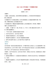湖北省孝感市2024_2025学年高一生物下学期期中试题含解析