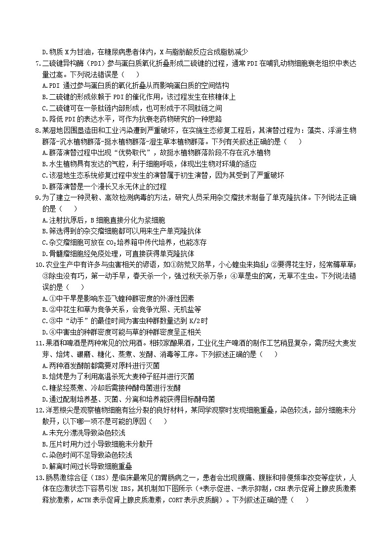 浙江省2025届高三生物下学期5月模拟考试第2页