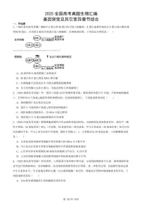 2025全国高考真题生物汇编:基因突变及其它变异章节综合 有答案解析