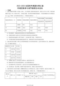2023-2025全国高考真题生物汇编：环境因素参与调节植物生命活动  有答案解析