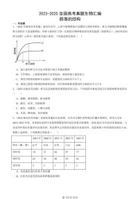 2023-2025全国高考真题生物汇编：群落的结构  有答案解析