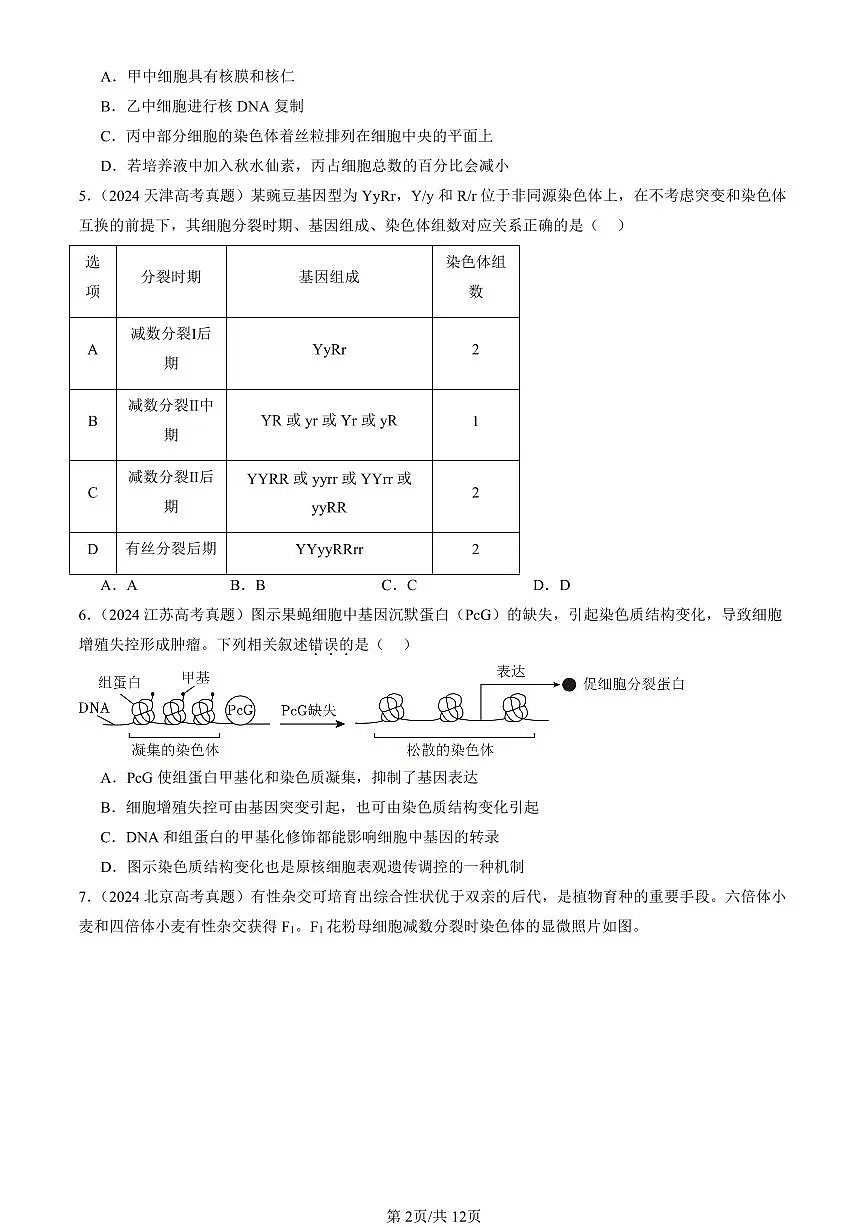 2023-2025全国高考真题生物汇编:染色体变异 有答案解析第2页