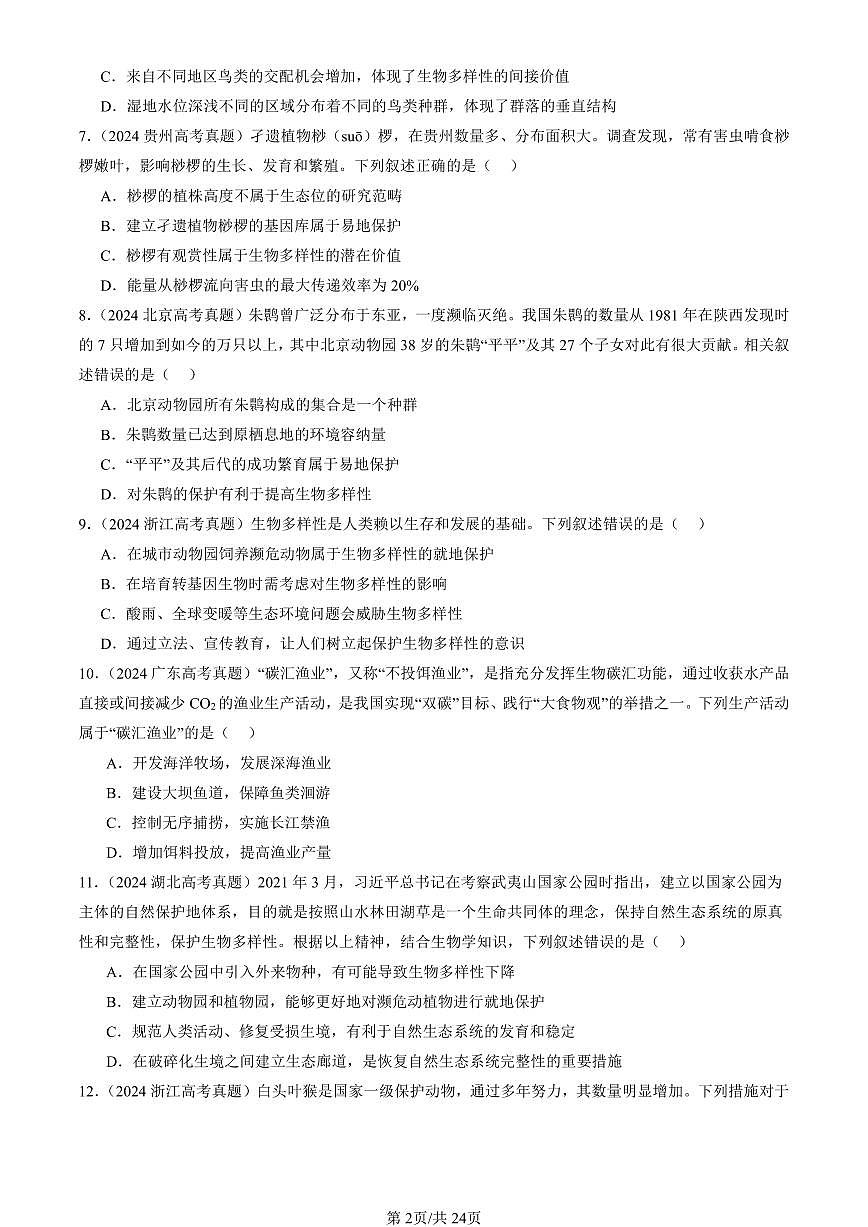 2023-2025全国高考真题生物汇编:生物多样性及其保护 有答案解析第2页