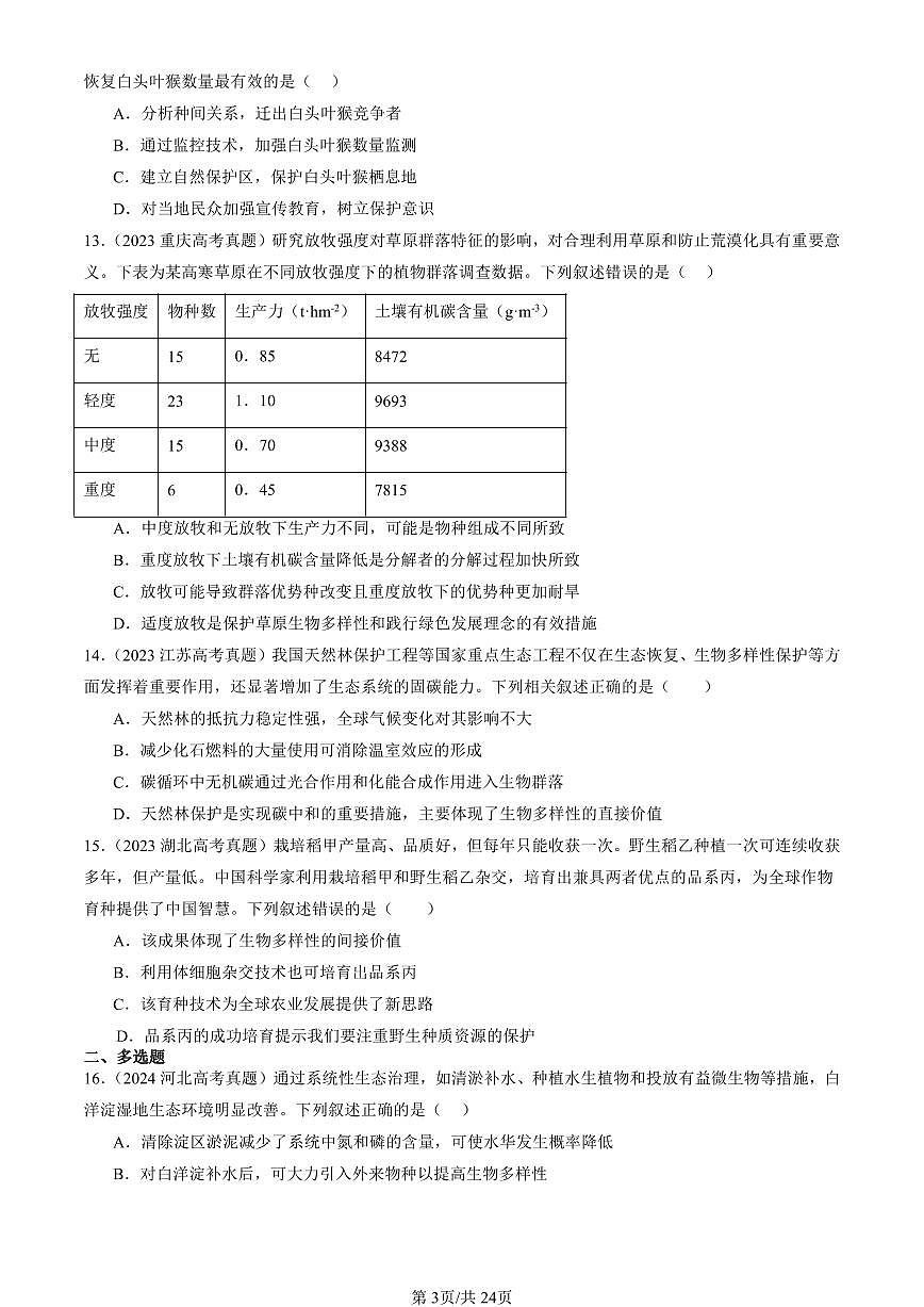 2023-2025全国高考真题生物汇编:生物多样性及其保护 有答案解析第3页
