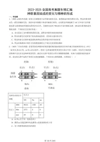 2023-2025全国高考真题生物汇编:种群基因组成的变化与物种的形成 有答案解析
