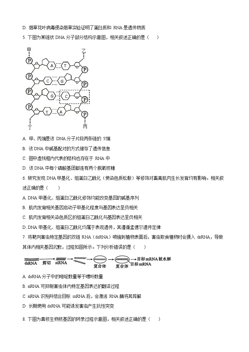 江苏省天一中学2024-2025学年高一下学期期末考试生物试卷第2页