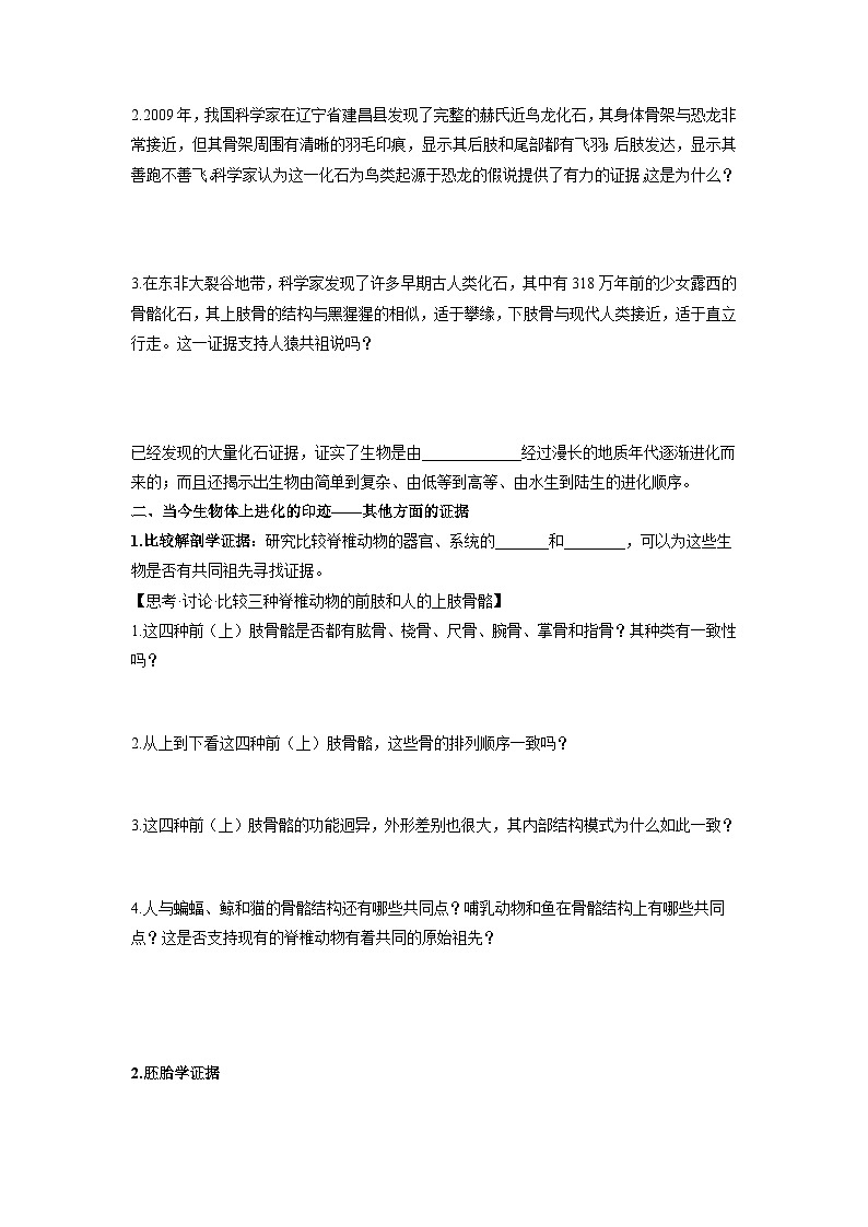 【同步导学】2024-2025学年高中生物高一下册(人教版·2019必修2)学案:6.1 生物有共同祖先的证据 (学生版)第2页