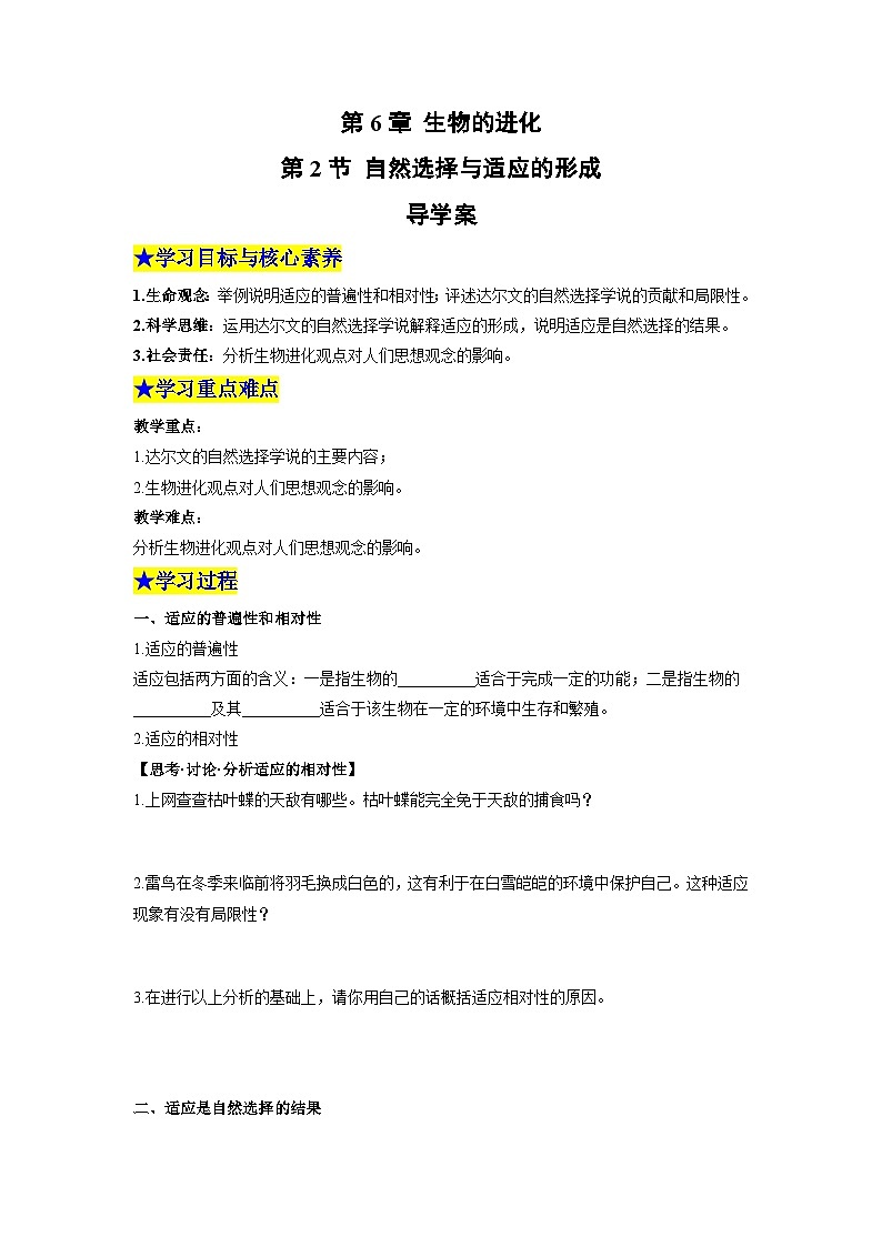 【同步导学】2024-2025学年高中生物高一下册(人教版·2019必修2)学案:6.2 自然选择与适应的形成 (学生版)第1页