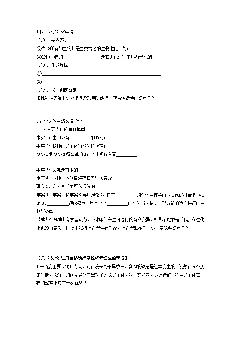 【同步导学】2024-2025学年高中生物高一下册(人教版·2019必修2)学案:6.2 自然选择与适应的形成 (学生版)第2页