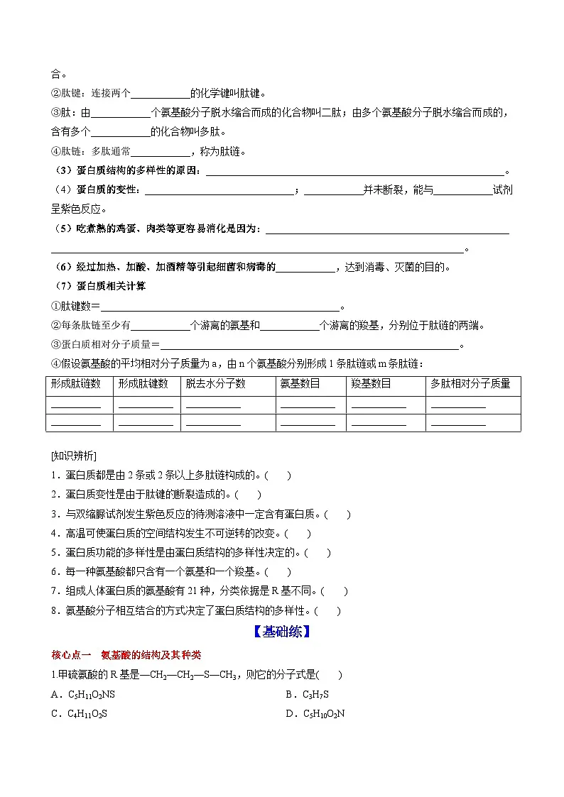 【高效课堂】高中生物2025-2026学年同步层级训练:2.4 蛋白质是生命活动的主要承担者(学生版)-人教版(2019)必修1第2页