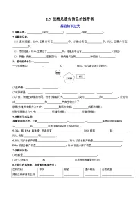 生物必修1《分子与细胞》核酸是遗传信息的携带者一课一练