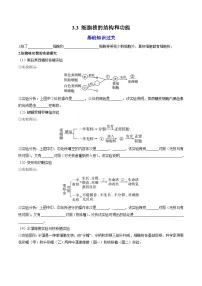 人教版 (2019)必修1《分子与细胞》细胞核的结构和功能课后作业题