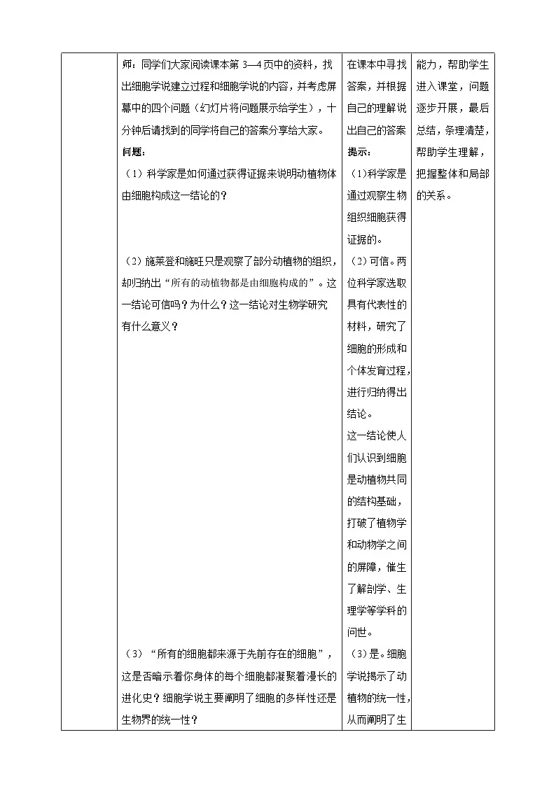 【高效课堂】高中生物2025-2026学年同步教案:1.1 细胞是生命活动的基本单位-人教版(2019)必修1第2页