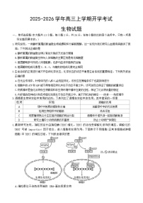 河北省衡水市冀州区河北冀州中学2025-2026学年高三上学期开学生物试题