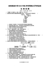 广西壮族自治区来宾高级中学2025-2026学年高三上学期开学考试生物试卷