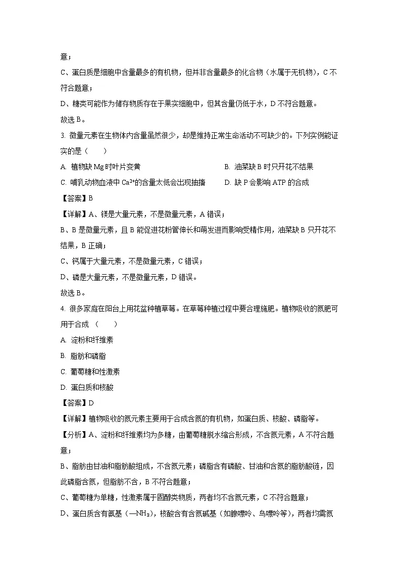 重庆市长寿区2024-2025学年高一下学期期末考试(B卷)生物试题(解析版)第2页