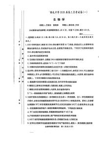 生物-湖南雅礼中学2025-2026学年高三上学期月考（一）试题含答案