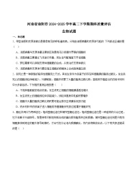 河南省南阳市2024-2025学年高二下学期期末考试生物试题（Word版附答案）