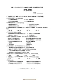 2024~2025学年北京市第二中学高一下阶月考生物试卷(无答案)