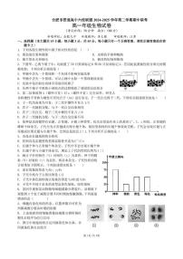 安徽省合肥市普通高中六校联盟2024-2025学年高一下学期4月期中考试生物+答案