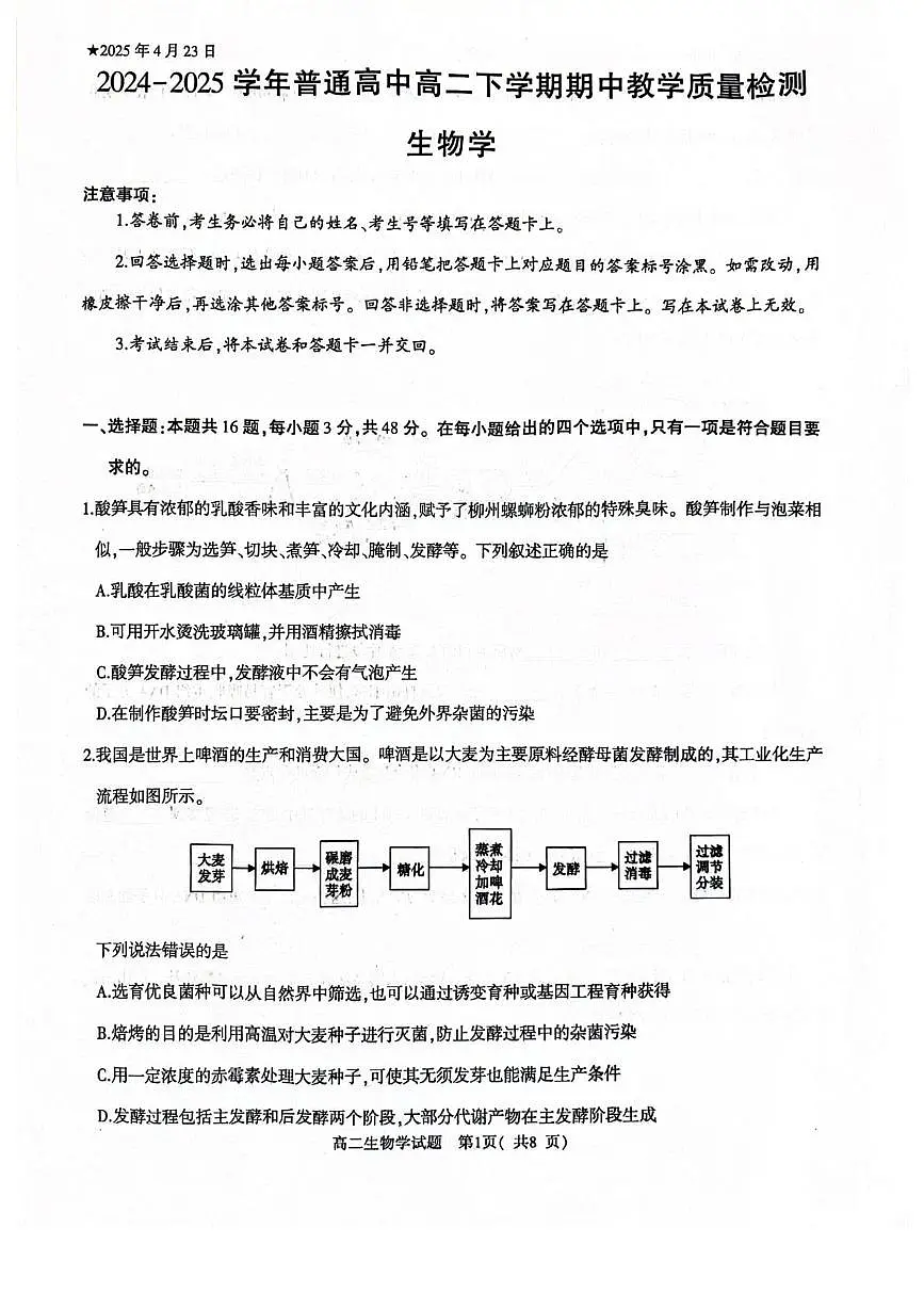 河南省信阳市2024-2025学年高一下学期4月期中考试生物试卷+答案第1页