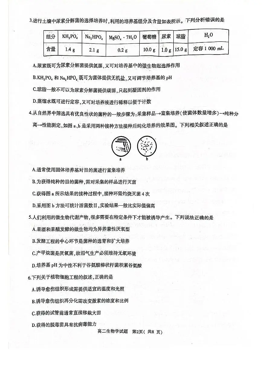 河南省信阳市2024-2025学年高一下学期4月期中考试生物试卷+答案第2页