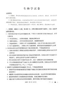 云南师范大学附属中学2025届高三下学期开学考试（月考八）生物试题+答案