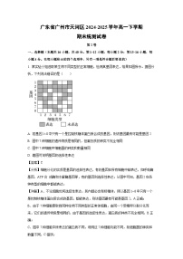 广东省广州市天河区2024-2025学年高一下学期期末统测生物试卷（解析版）