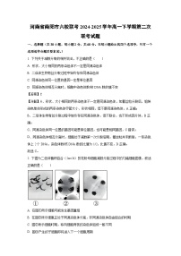 河南省南阳市六校联考2024-2025学年高一下学期第二次联考生物试题（解析版）
