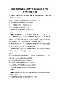 河南省信阳市固始县永和高中联考2024-2025学年高一下学期7月期末生物试卷（解析版）