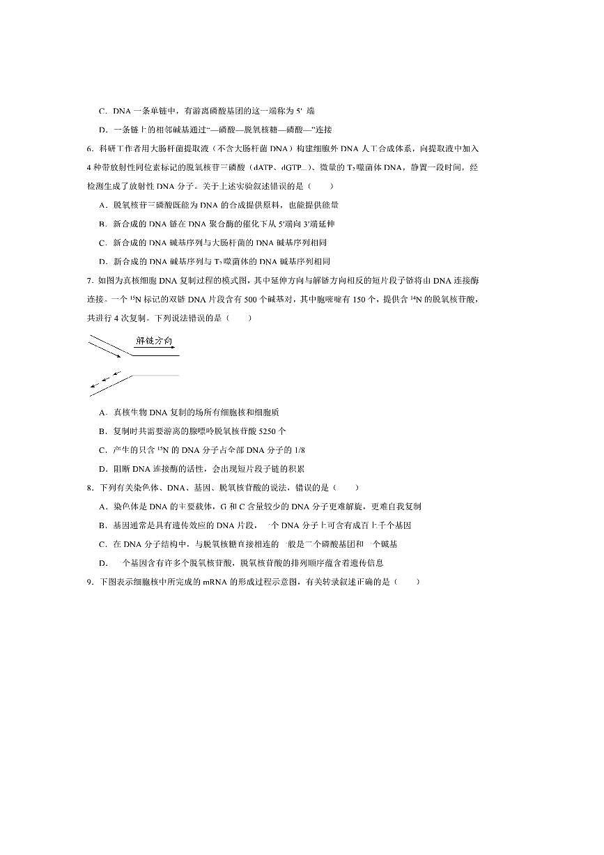 2024~2025学年河北省张家口市第一中学高一下6月月考生物试卷(含答案)第2页