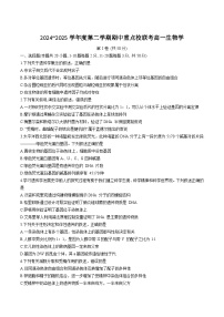 天津市五区县重点校联考2024-2025学年高一下学期4月期中生物试卷