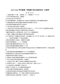 天津市五区县重点校联考2024-2025学年高一下学期4月期中生物试卷