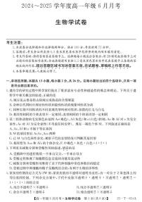 河北省部分高中2024-2025学年高一下学期6月月考生物试卷+答案
