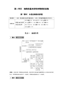 【备考2026】高考生物一轮复习资源：第2单元 第7课时 水进出细胞的原理（讲与练）（教师版）