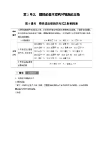 【备考2026】高考生物一轮复习资源：第2单元 第8课时 物质进出细胞的方式及影响因素（讲与练）（教师版）